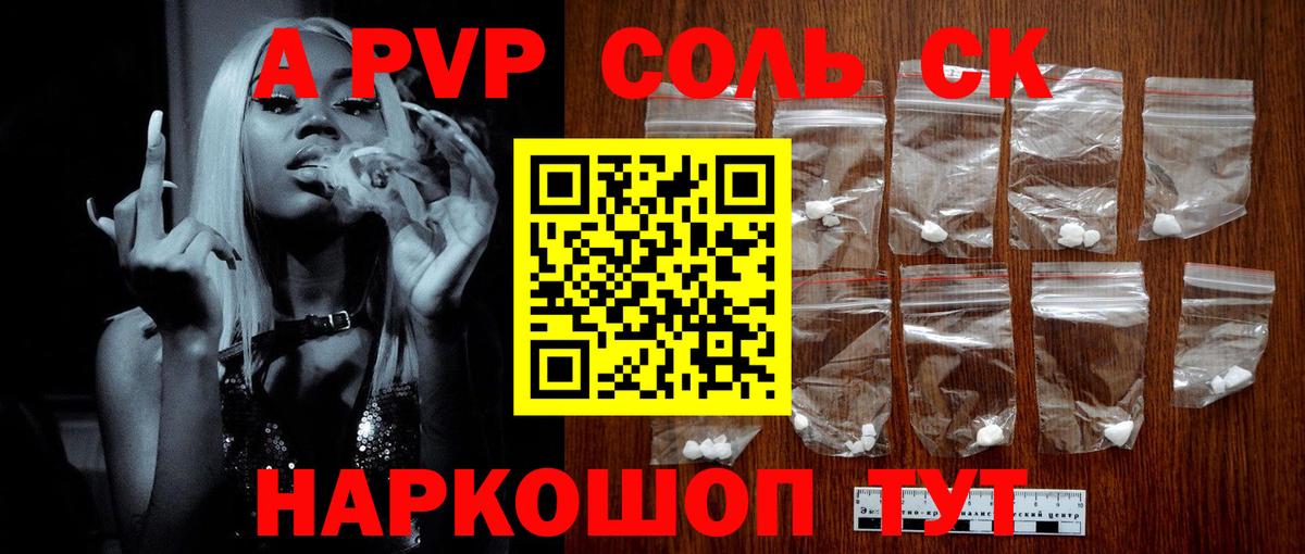 Магадан  A-PVP VHQ  Alfa_PVP  A-PVP VHQ  А ПВП мука  Вход с VPN 