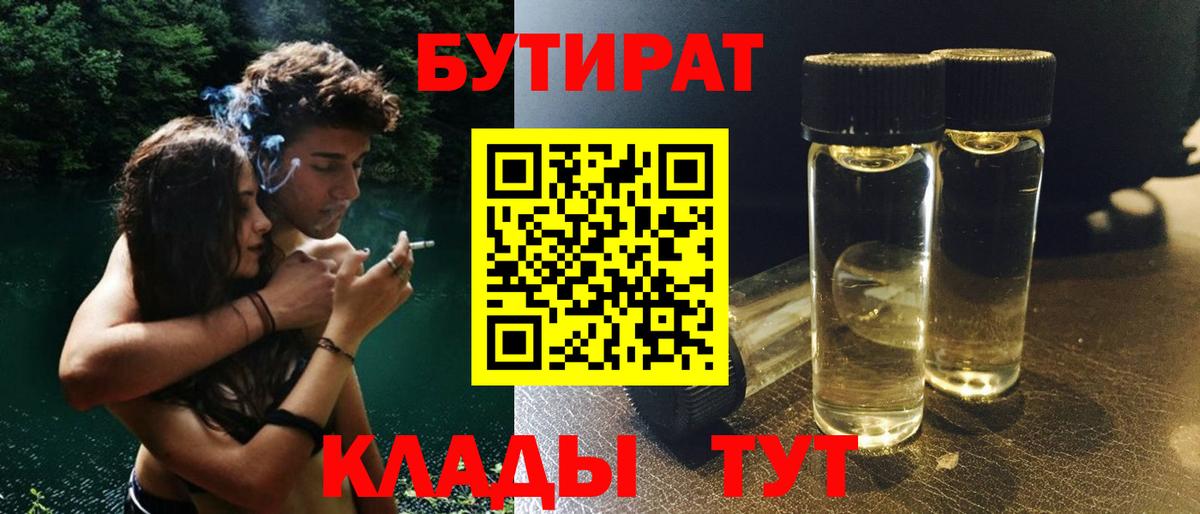 БУТИРАТ BDO  Вход с VPN  БУТИРАТ  Магадан 