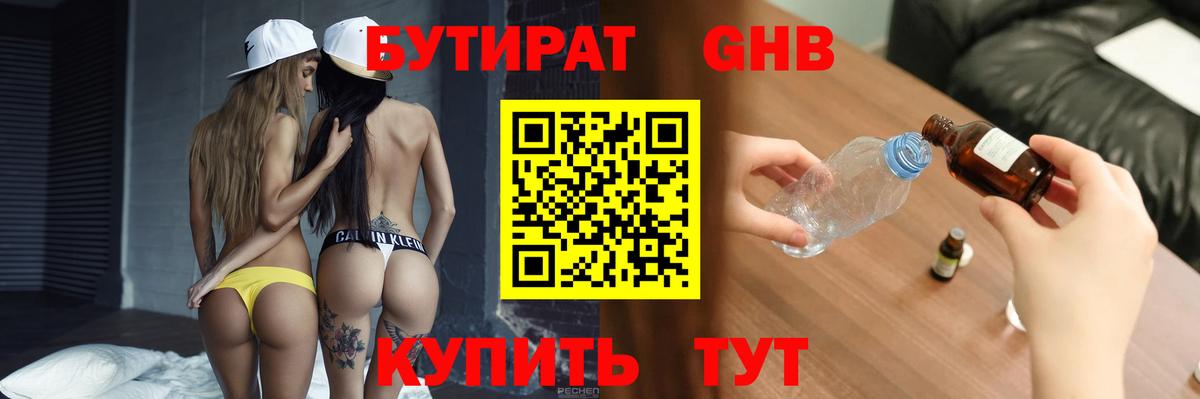 БУТИРАТ BDO Магадан