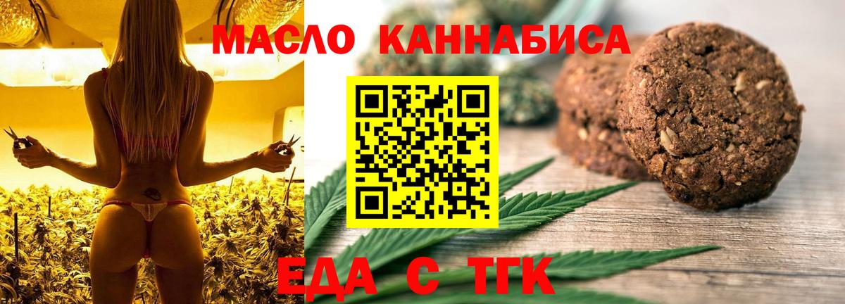 Магадан  Еда ТГК конопля  Вход с VPN 