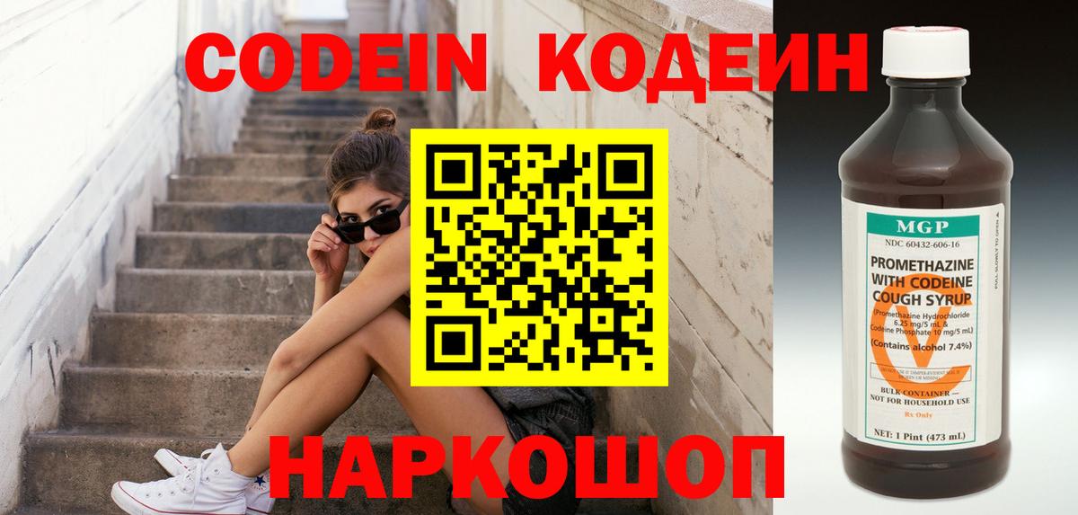 Магадан  Кодеиновый сироп Lean напиток Lean (лин)  Вход с VPN  Кодеин Purple Drank 