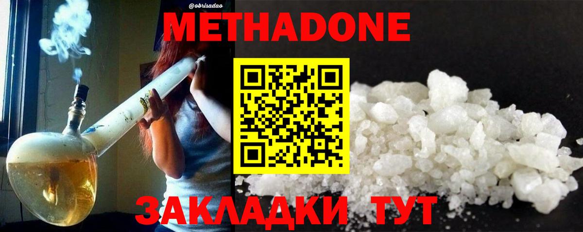 Метадон кристалл Магадан